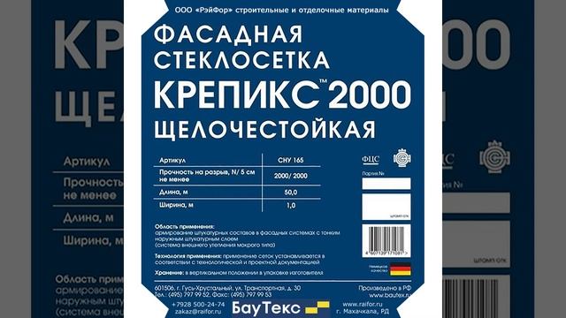 Стеклосетка БауТекс. Слайд смотреть онлайн
