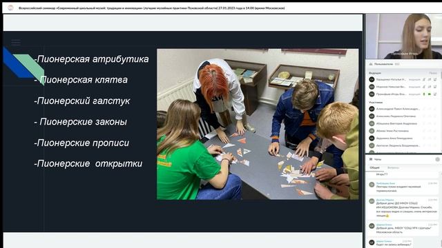 Современный школьный музей традиции и инновации. лучшие музейные практики Псковской области смотреть онлайн