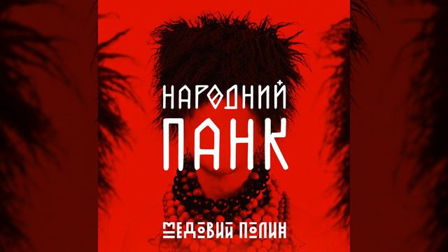 Фреш