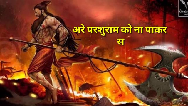 Guru Parshuram || A Tribute to the Saint Soldiers of ancient India смотреть онлайн