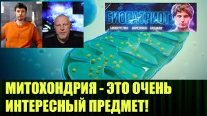 Интервью с автором канала "Биопатриот"