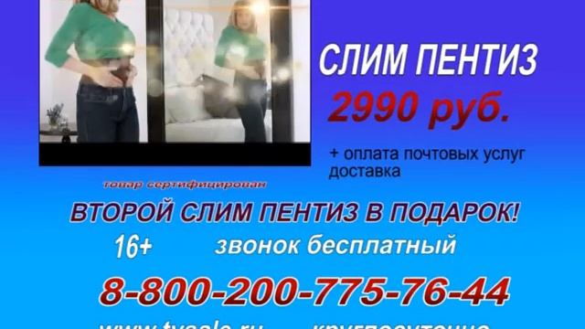 СЛИМ ПЕНТИЗ – корректирующее белье смотреть онлайн