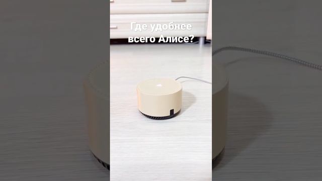Где удобнее всего Алисе? Удобное крепление на стену. смотреть онлайн