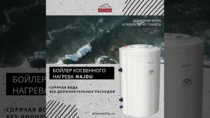 Бойлер косвенного нагрева HAJDU