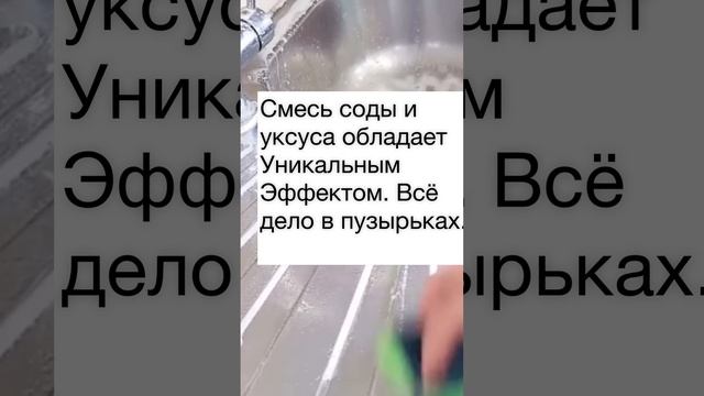 ИДЕАЛЬНАЯ ЧИСТОТА. Магическое сочетание соды и уксуса - моментальное очищение. Это пузырьки.??? смотреть онлайн