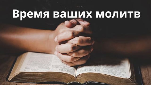 Вечернее молитвенное Богослужение МСЦ ЕХБ Эстония г. Валга 25.08.2023 смотреть онлайн