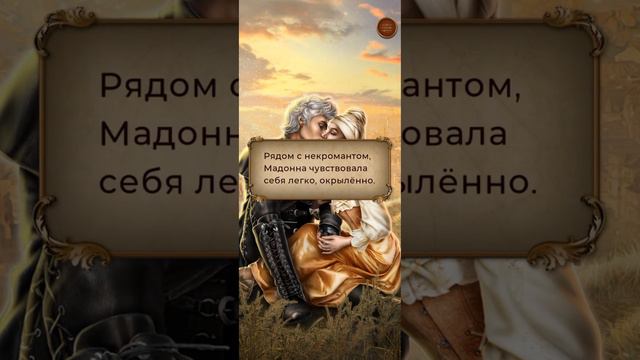 Лига мечтателей. "Печать Нострадамуса" Калеб и Мадонна.16 ноября 2022 г. смотреть онлайн