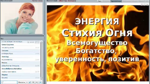 Энергия природных стихий. Практика. Мастер Ананда. часть2 смотреть онлайн