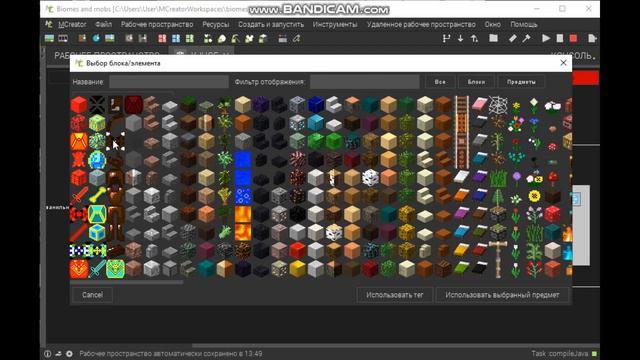 Дорабатываю мод (Biomes and Mobs) в Mcreator. смотреть онлайн