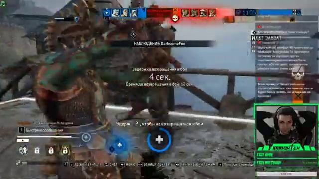 ?[LIVE] For Honor без мата! Хавчик коронный, во рту похоронный! (заказ музла)(!immfo) смотреть онлайн