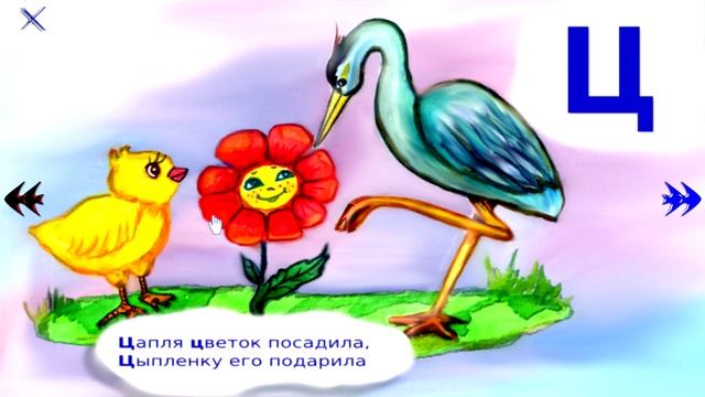 Бабушкина Азбука Х, Ц, Ч - алфавит в стихах и рисунках, детские развивающие видео смотреть онлайн