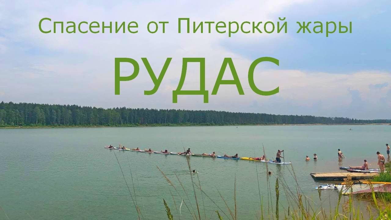 Где плавать в Питере? Карьер Рудас