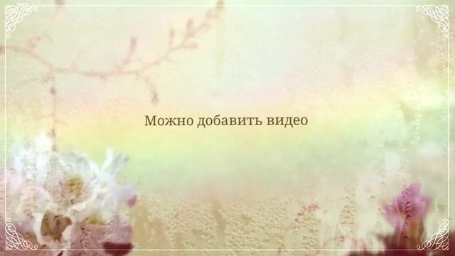 стиль «Старинный букет» смотреть онлайн
