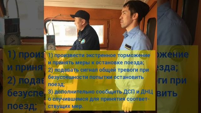 Практич. занятие 20. Порядок взаимодействия работников при неисправности тормозов в составе поезда смотреть онлайн