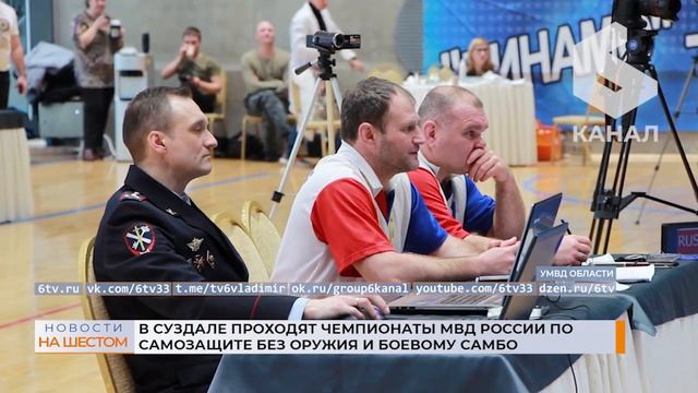 В Суздале проходят чемпионаты МВД России по самозащите без оружия и боевому самбо
