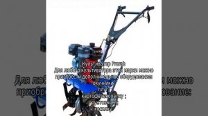 Мотокультиваторы российского производства