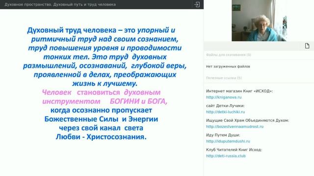 Духовное пространство. Духовный путь и труд человека смотреть онлайн