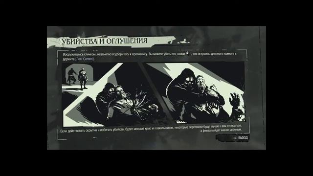 LP Dishonored! Part.1.(Играем в Dishonored Часть.1.) смотреть онлайн