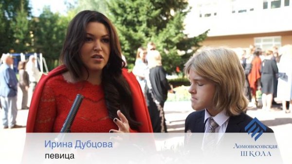 Певица Ирина Дубцова поздравляет Ломоносовскую школу с началом учебного года!