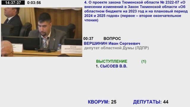 23 заседание Тюменской областной Думы VII созыва. Часть 2 смотреть онлайн