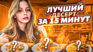 ГОТОВИМ СЛАДКИЕ СЛОЙКИ ЗА 15 минут!