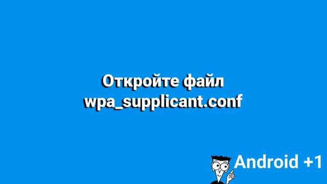 Узнать пароль Wi-Fi на Android (Получаем пароль Wi-Fii без взлома) смотреть онлайн