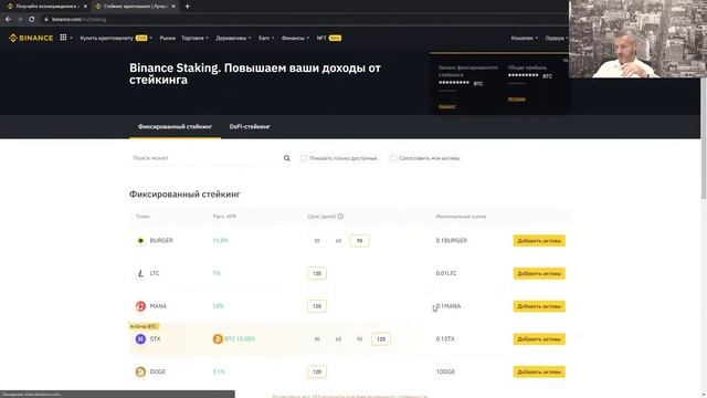 Binance + DeFi - Вебинар Евгения Май смотреть онлайн