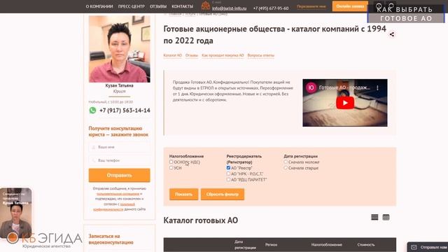 Как выбрать готовое АО - Юридическое агентство «КБ ЭГИДА» смотреть онлайн