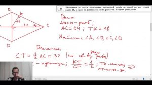 Найдите УГЛЫ РОМБА (Задание 23 ОГЭ)