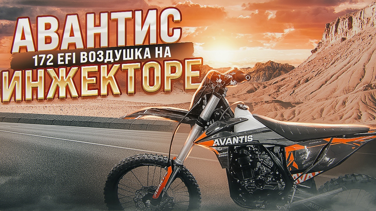 #Avantis 172 EFI. ВОЗДУШКА НА ИНЖЕКТОРЕ, ДОЖДАЛИСЬ ?!