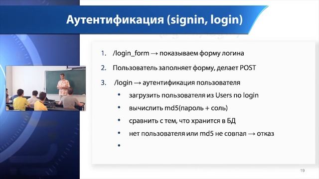 Лекция 48: Сценарий работы web-приложения смотреть онлайн