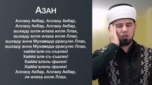 Имянаречение. Как дать имя ребенку? Практический урок с муфтием ДУМ РБ Айнур хазратом Биргалиным.