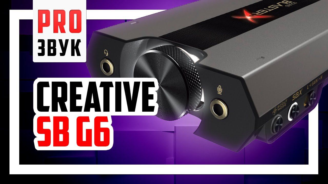 Обзор звуковой карты Creative SoundBlaster G6! смотреть онлайн