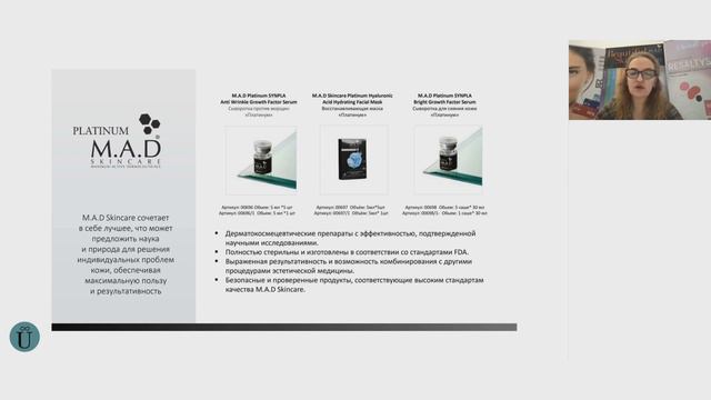 Вебинар Новинки M.A.D SKINCARE