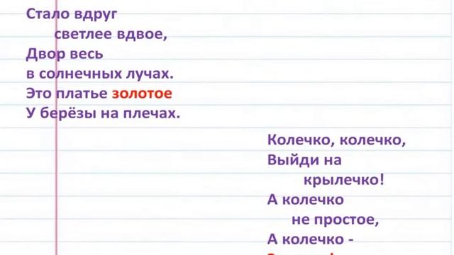 Русский язык_4класс. Многозначные слова. Прямое и переносное значение слов. Заимствованные слова. смотреть онлайн