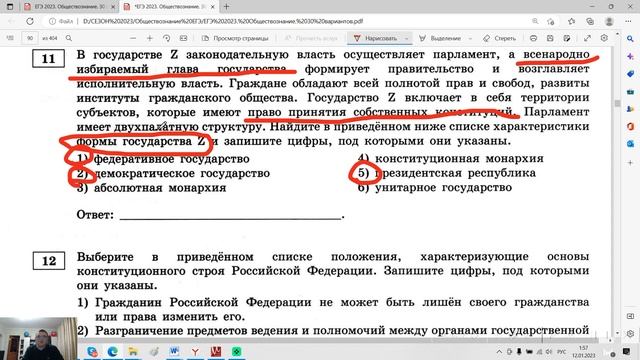 ЕГЭ по обществознанию 2023 года, вариант 10, тесты Лисковой, Котовой смотреть онлайн