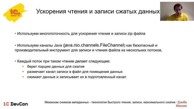 SysDevCon2 4. Механизм снимков метаданных - технологии быстрого чтения, записи, максимального сжати смотреть онлайн