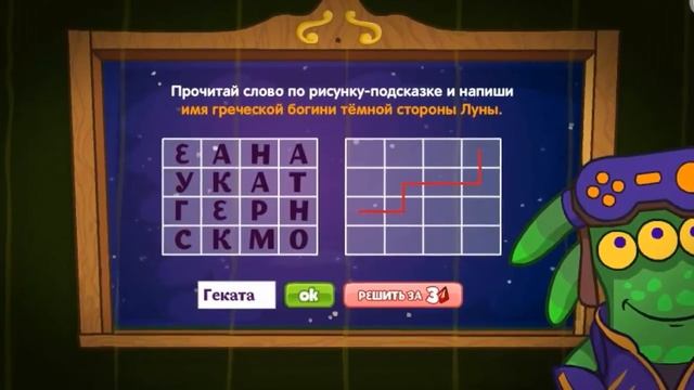 ОТВЕТЫ НА УРОК ЛУННОЙ МАГИИ В ШАРАРАМЕ! смотреть онлайн