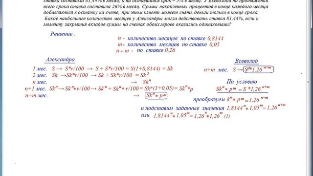 Вклады, ЕГЭ, финансовая математика, оптимальный выбор, задача1 смотреть онлайн