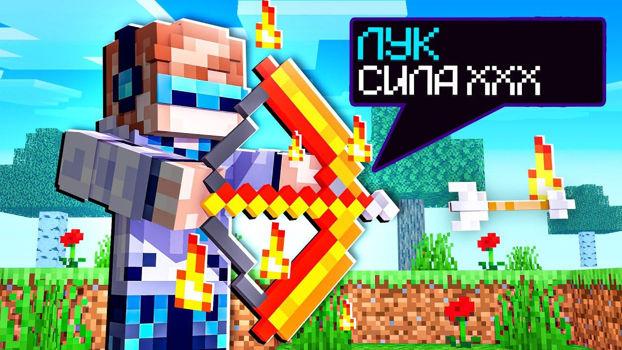 МАЙНКРАФТ, ГДЕ СУЩЕСТВУЕТ НЕВЕРОЯТНЫЙ ЛУК SkyBlock RPG [Остров РПГ] #17 смотреть онлайн
