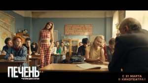 Печень или История одного стартапа в кино с 31 марта - Борис Иванович