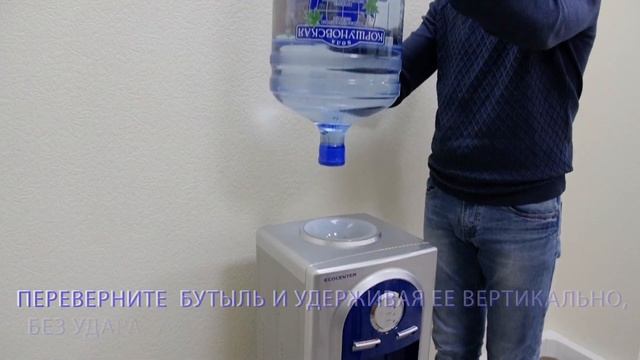 Установка бутылки в кулер ECOCENTER G-F4EC смотреть онлайн
