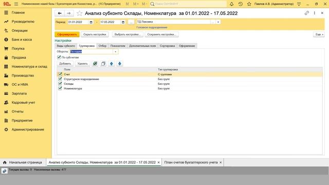 Настройка группировок отчетов по датам смотреть онлайн
