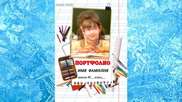 Портфолио. Образцы для детского сада и школы смотреть онлайн