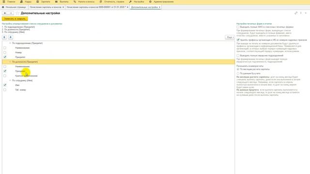 Сортировка сотрудников в документах смотреть онлайн