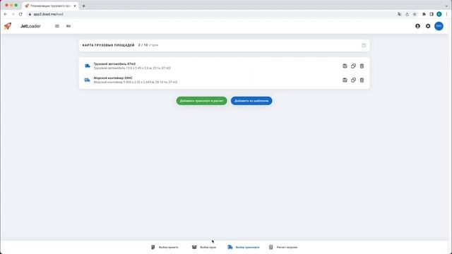 Работа со списком транспортных средств | JetLoader смотреть онлайн