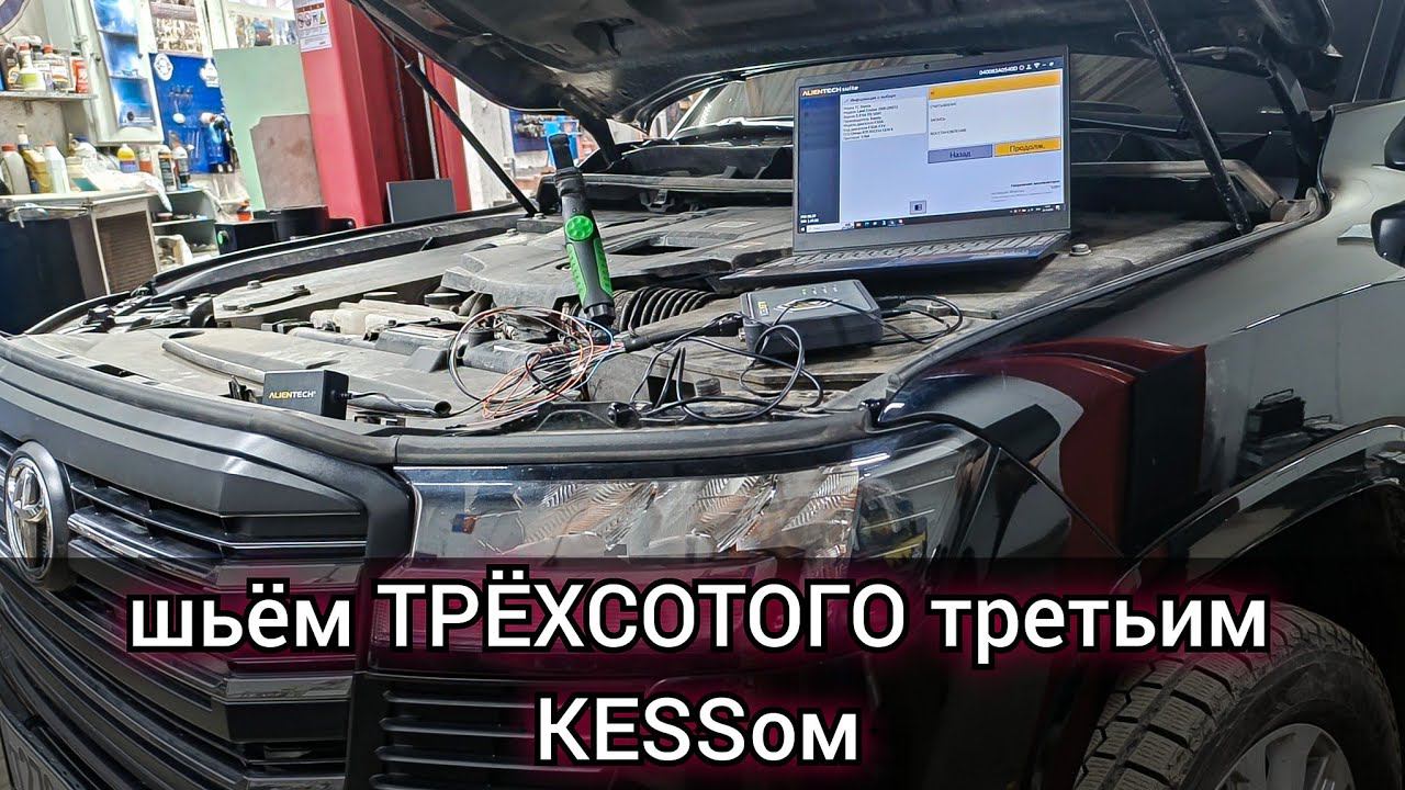 Toyota Land Cruiser 300 шью с помощью Kess 3. Оказалось, что у этого дизеля и так уже нет ничего. смотреть онлайн