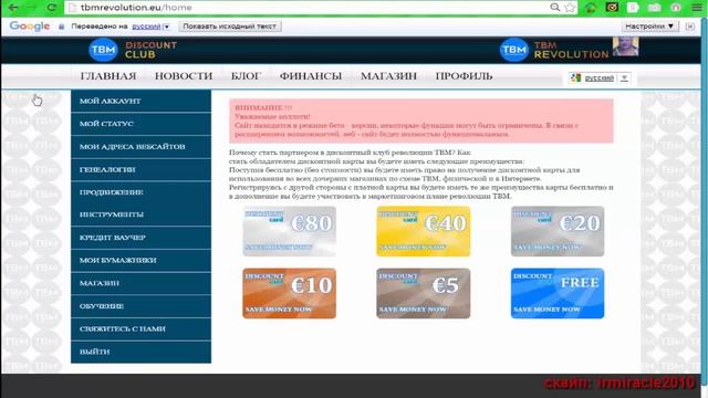 TBM 4.0 - Как оплатить дисконтную карту смотреть онлайн