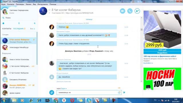 как отключить звуковые оповещения скайп чата смотреть онлайн