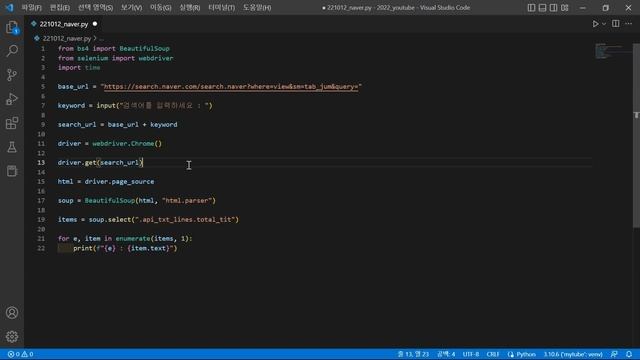 파이썬 셀레니움 맛보기 네이버 크롤링 - beautifulsoup, selenium 기초 смотреть онлайн